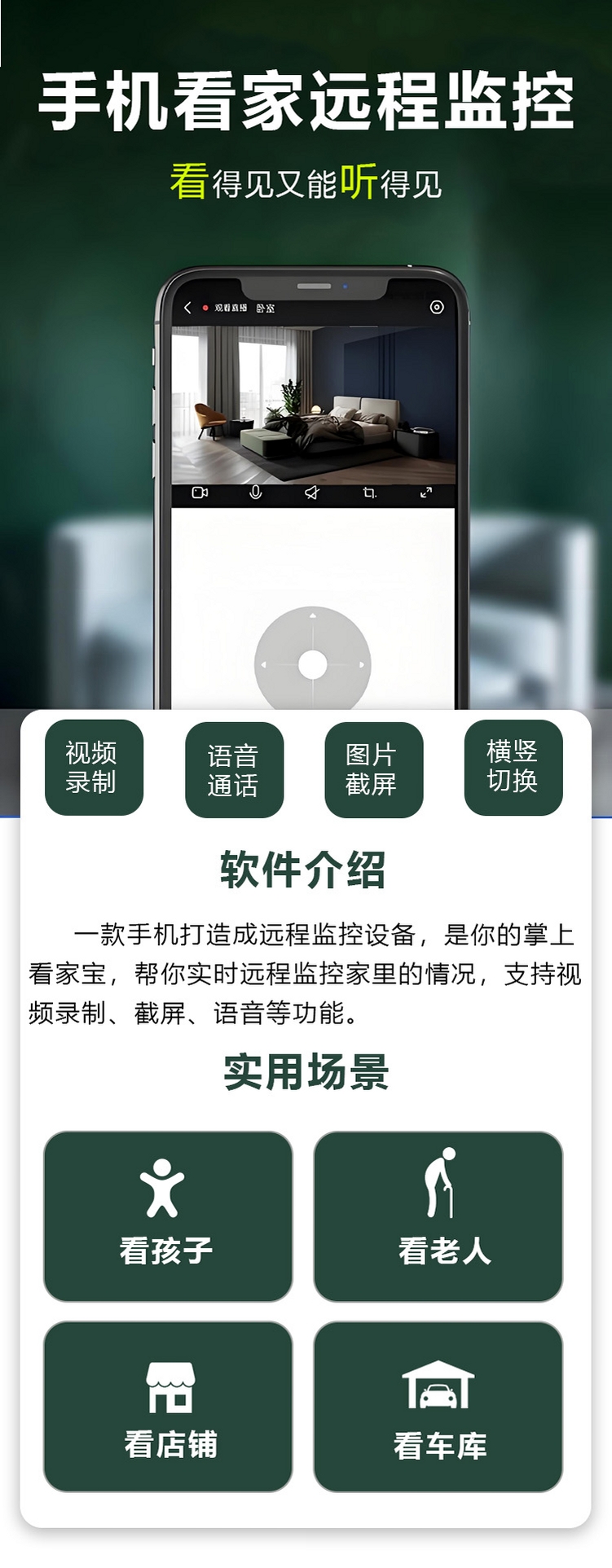 手机监控云远程看家使用教程