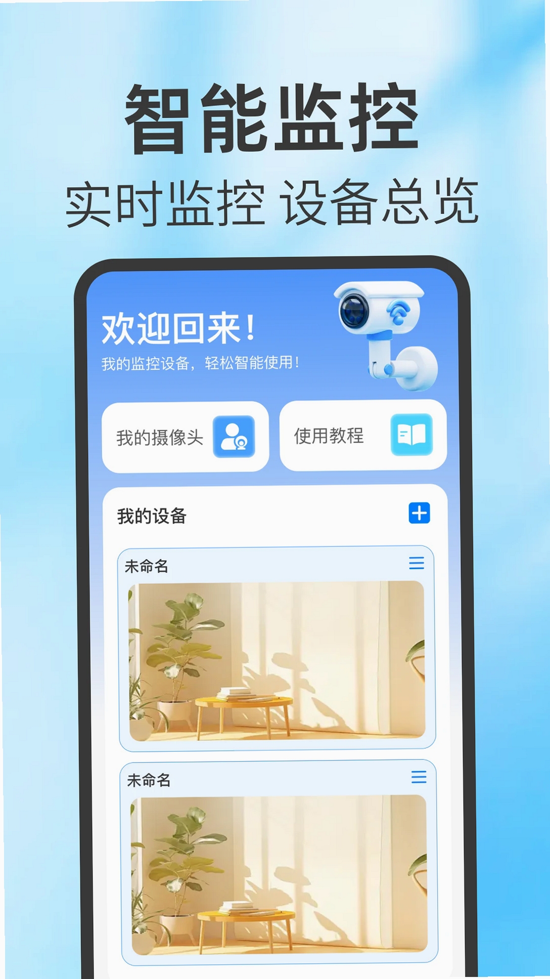 手机监控云远程看家报警设置