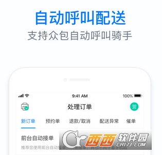 饿百零售商家版最新版"/