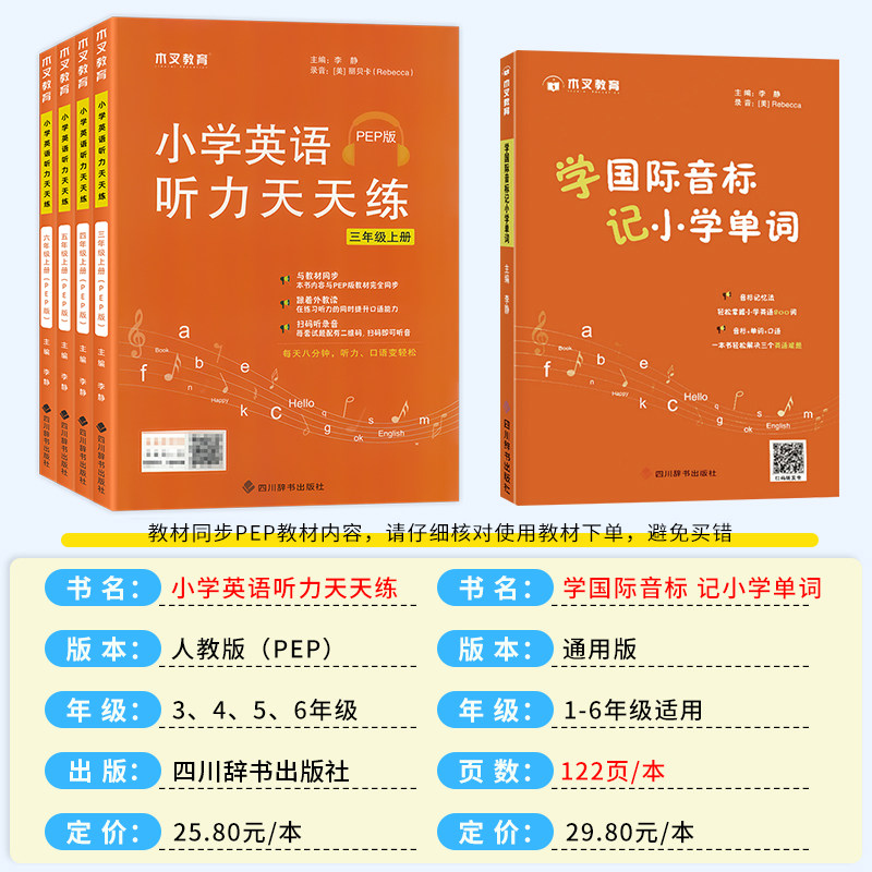 小学英语同步 课本点读跟读 听力口语练习 辅导方法