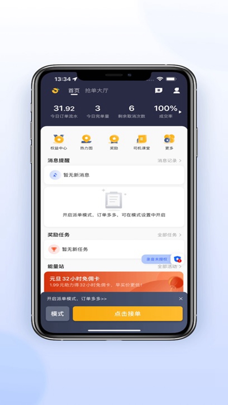 桔子出行司机端极速版下载安装后接单快不卡顿实测分享