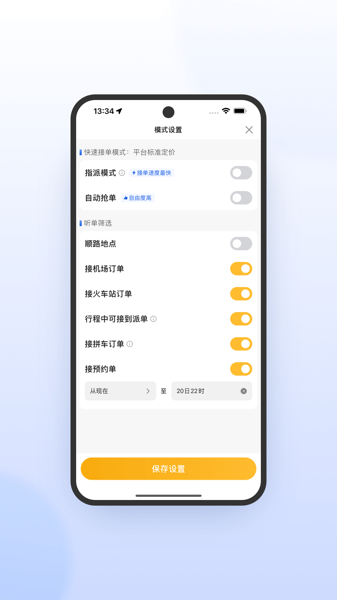 桔子出行司机端极速版官方下载安装包注意事项