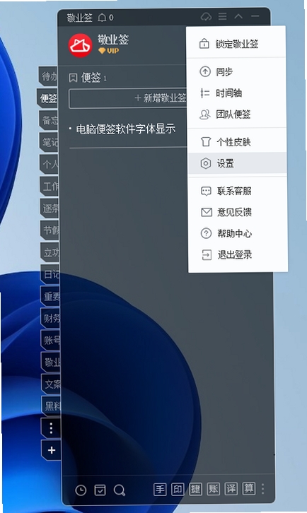 烨文便签 设置界面 截图