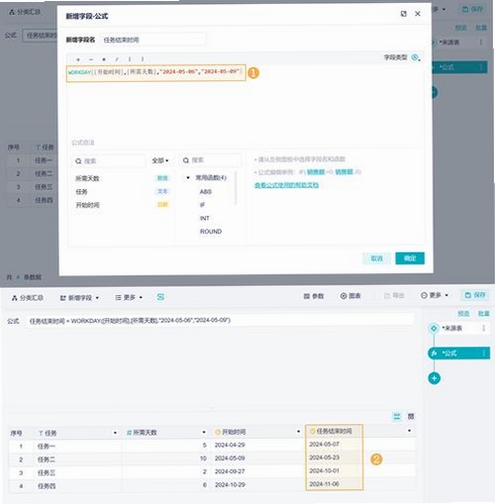 WorkDread运行截图