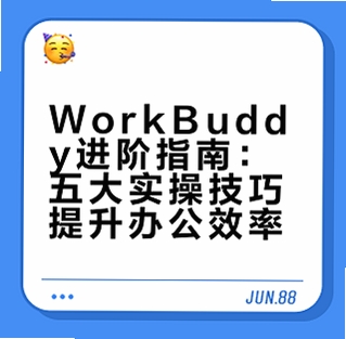 WorkDread 效率提升软件教程