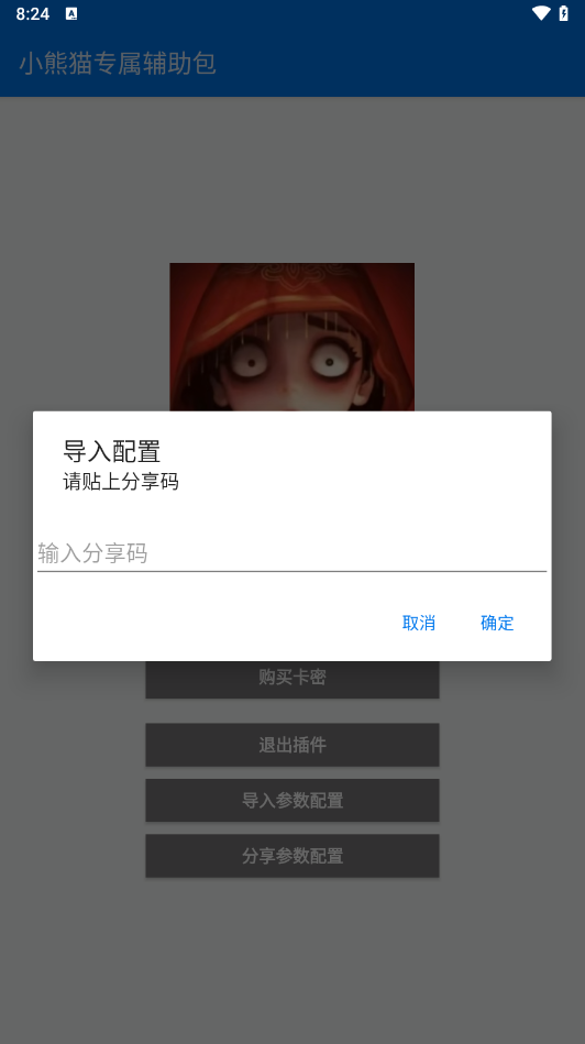 超自然行动组一键除雾(星星除雾)运行截图