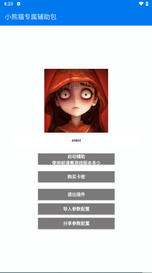 超自然行动组一键除雾(星星除雾)运行截图