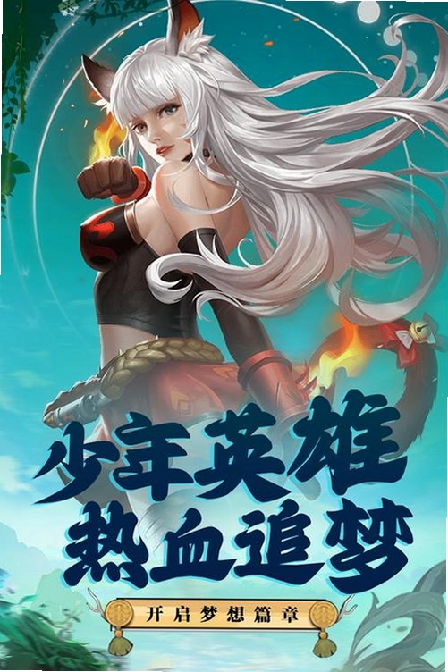 梦想英雄运行截图