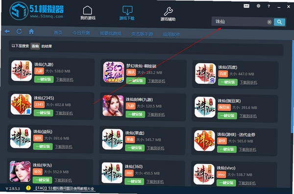 诛仙2手游安装教程图文