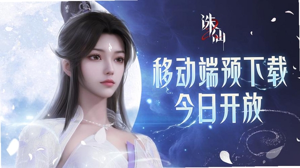 诛仙2运行截图