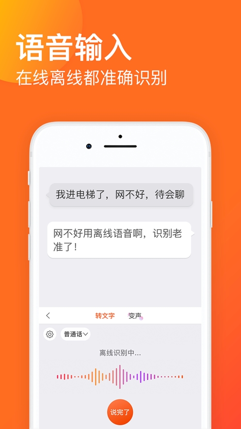 搜狗手机输入法 for IPhone 搜狗手机输入法 for IPhone