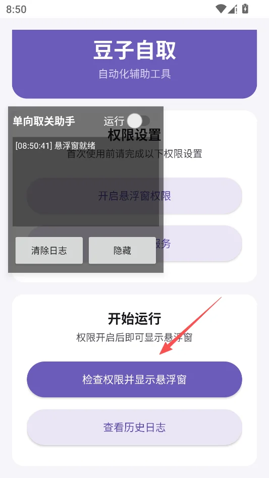 抖音自动取关助手运行截图