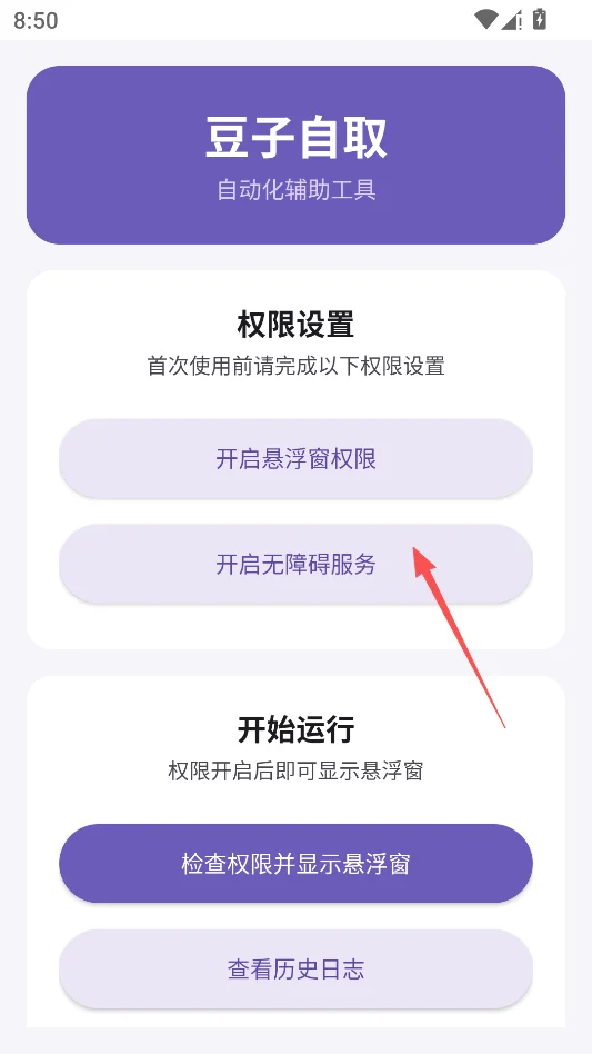抖音自动取关助手运行截图