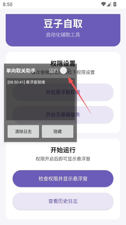 抖音自动取关助手运行截图