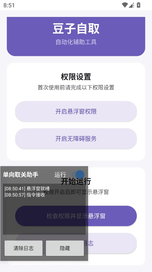 抖音自动取关助手运行截图
