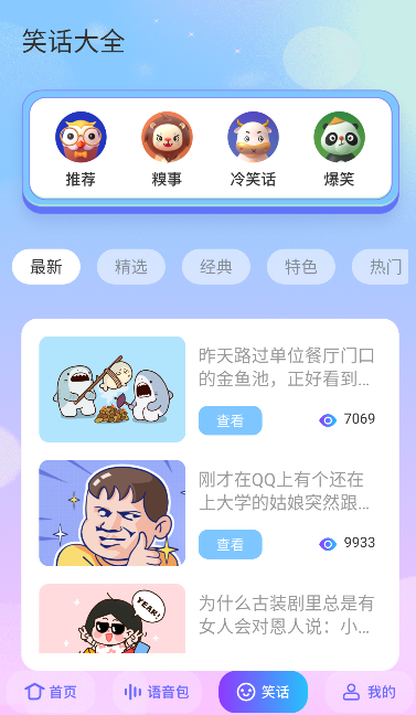 趣玩语音盒官方版运行截图