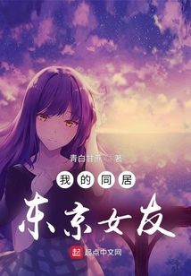 我的同居女友 偷偷交房租 暖心故事