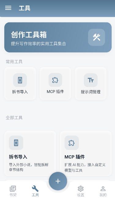 Klrvai小说创作工具运行截图