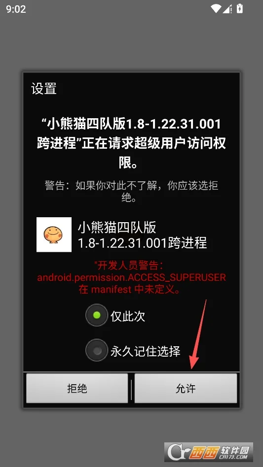 小熊猫超自然除雾辅助器运行截图