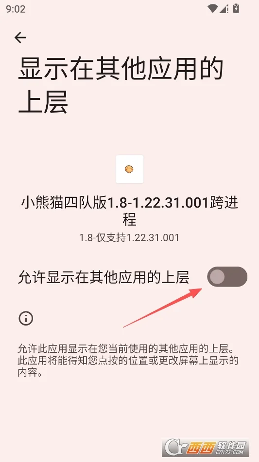 小熊猫超自然除雾辅助器运行截图