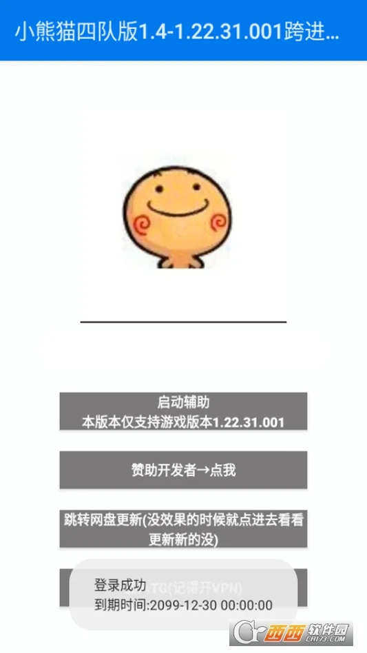 小熊猫超自然除雾辅助器运行截图