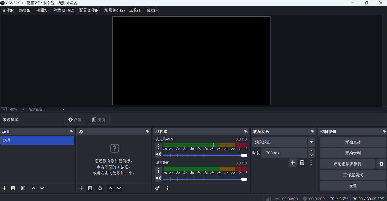 OBS Studio直播工具最新版运行截图