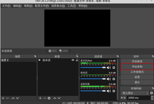 OBS Studio直播工具最新版运行截图