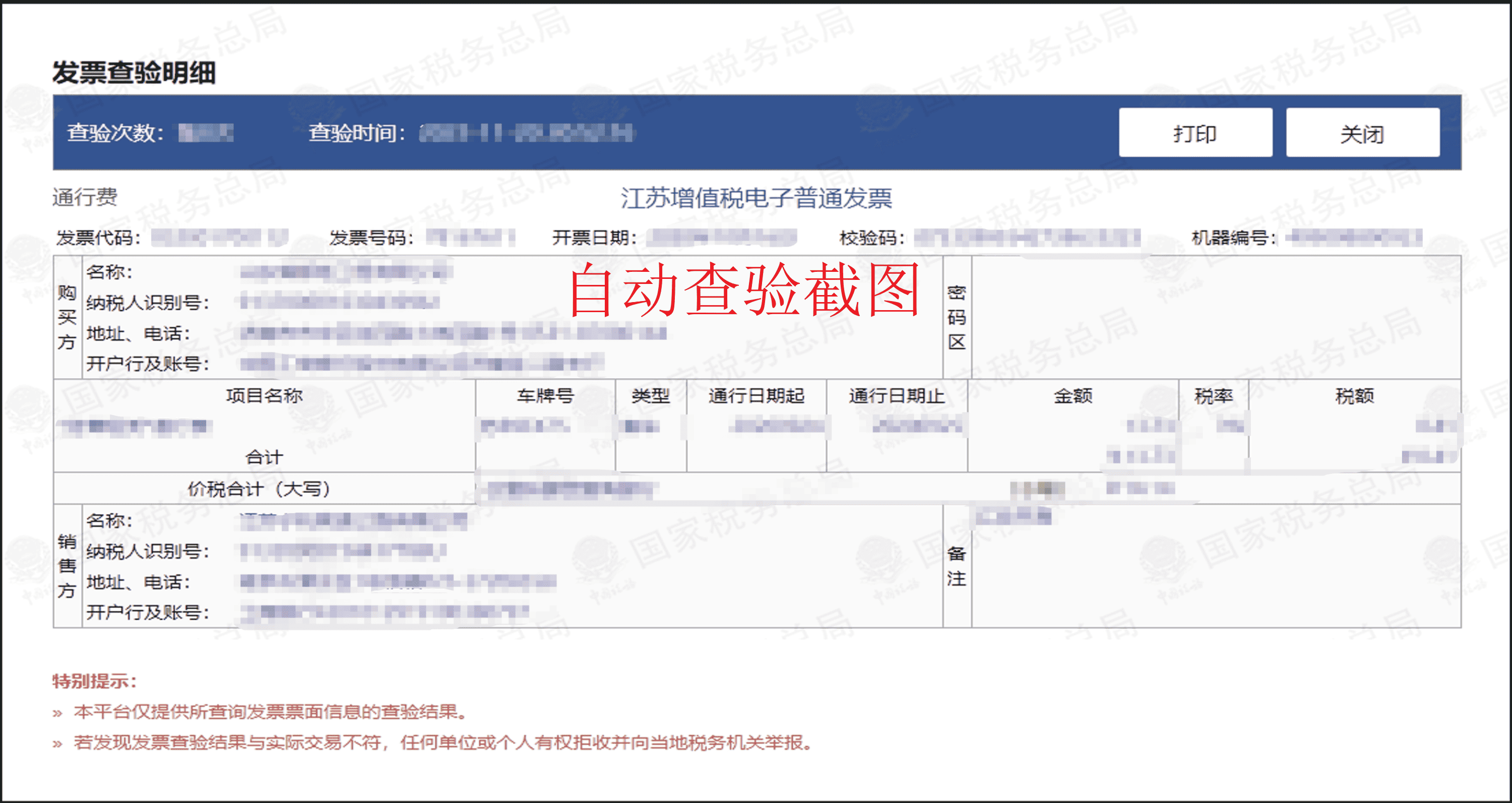 电子发票报销管家 批量查验发票 自动提取信息