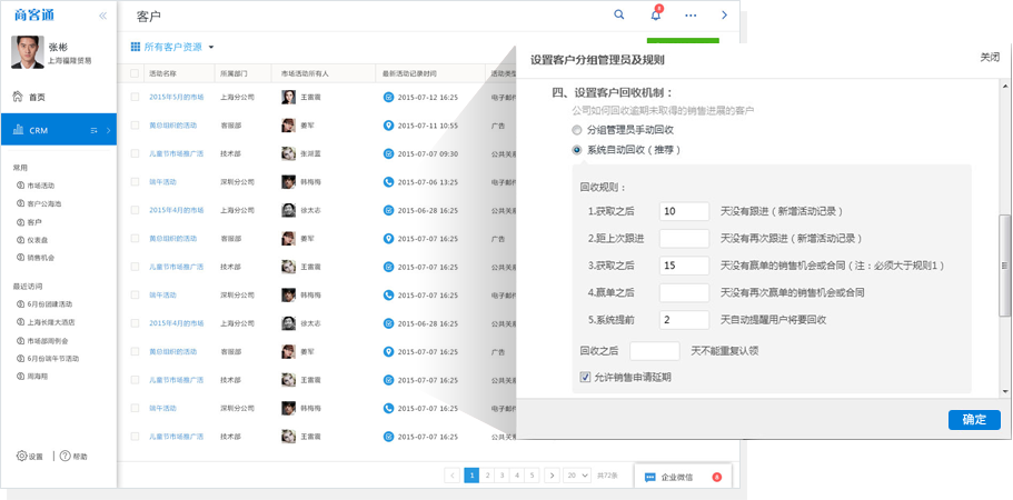 客汇商通 移动端开发 获客系统 销售管理