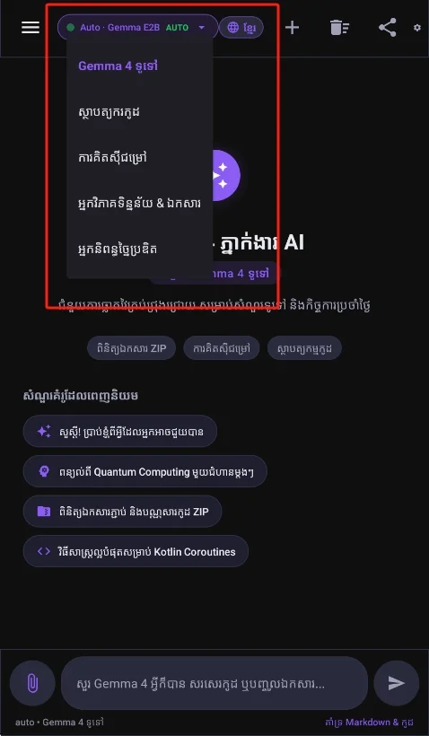 Gemma4AgentAI运行截图