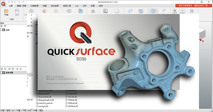 QuickSurface Pro 2026汉化激活版运行截图