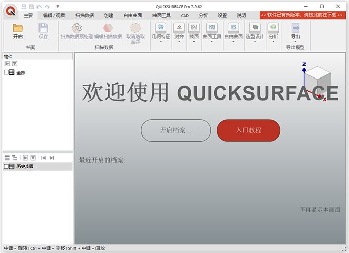 QuickSurface Pro 2026汉化激活版运行截图