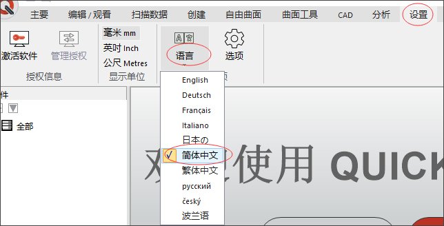 QuickSurface Pro 2026汉化激活版运行截图