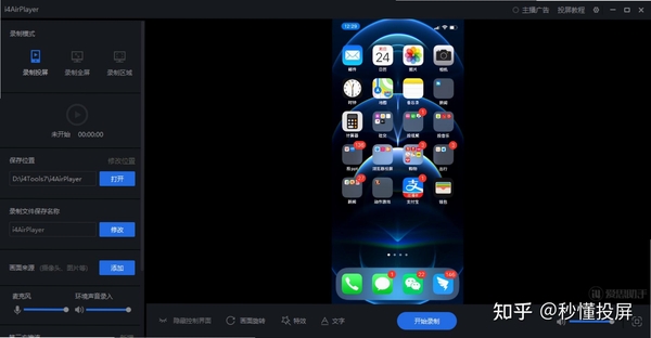 手机投屏免费乐享 使用教程