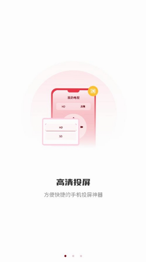 手机投屏免费乐享运行截图