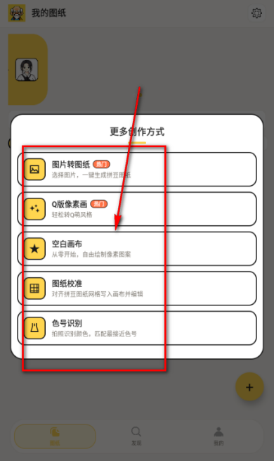 拼豆先生拼豆图纸辅助工具运行截图