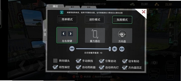 卡车之星操作教程