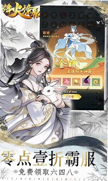 烽火燎原运行截图