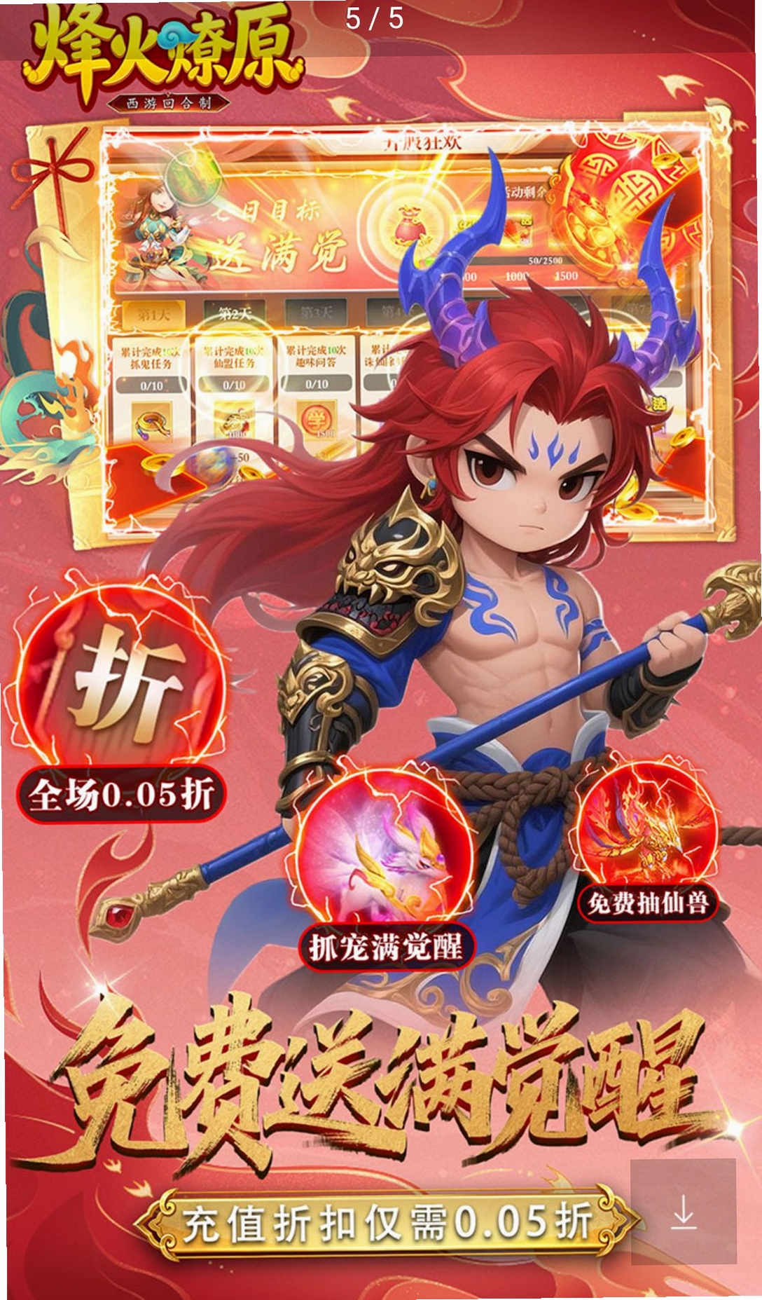 烽火燎原运行截图