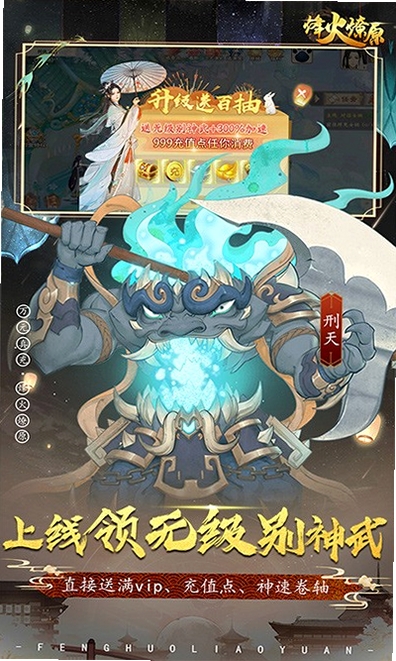 烽火燎原运行截图