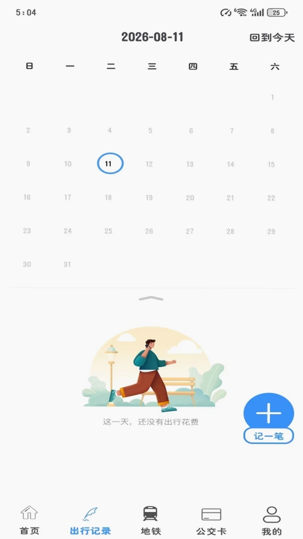 地铁公交一卡通运行截图