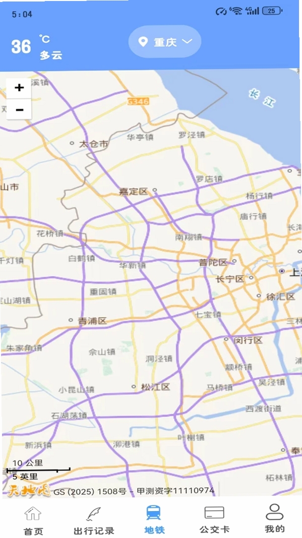 地铁公交一卡通运行截图