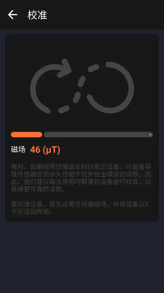 测量工具箱运行截图