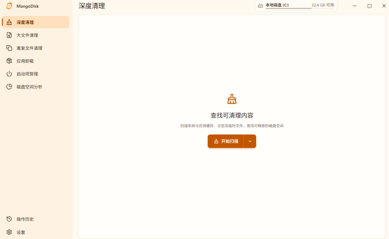 MangoDisk最新中文版运行截图