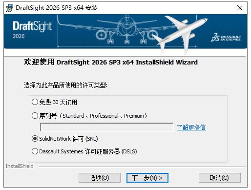 DraftSight 2026中文激活版运行截图