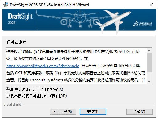 DraftSight 2026中文激活版运行截图
