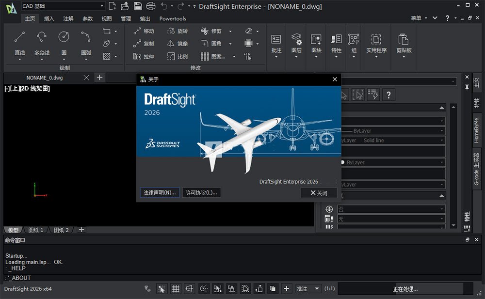 DraftSight 2026中文激活版运行截图