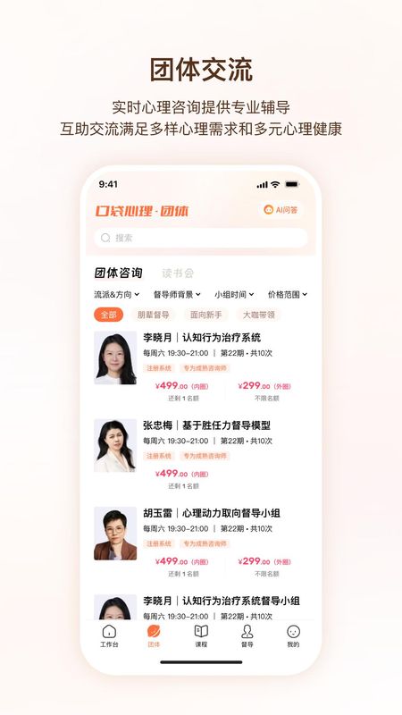 口袋心理咨询师在线答疑功能界面截图