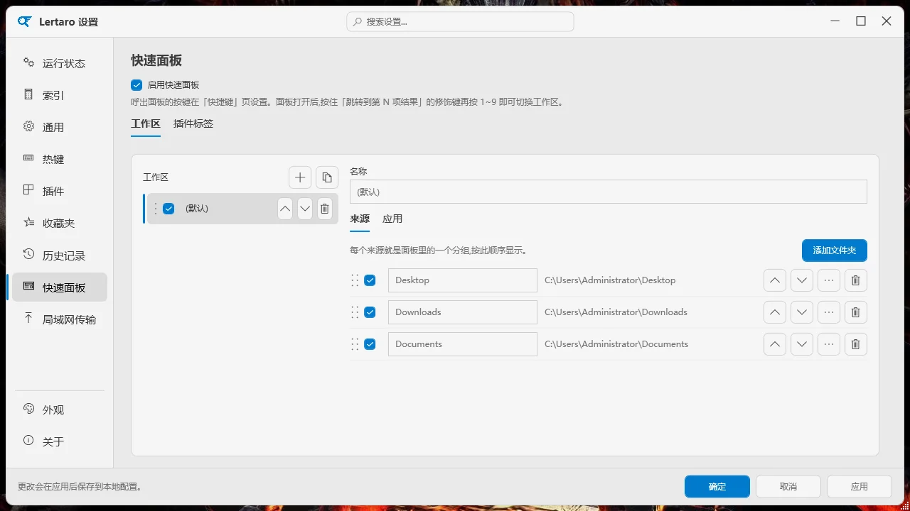 Lertaro运行截图