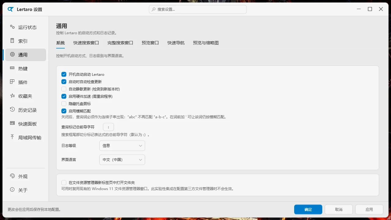 Lertaro运行截图
